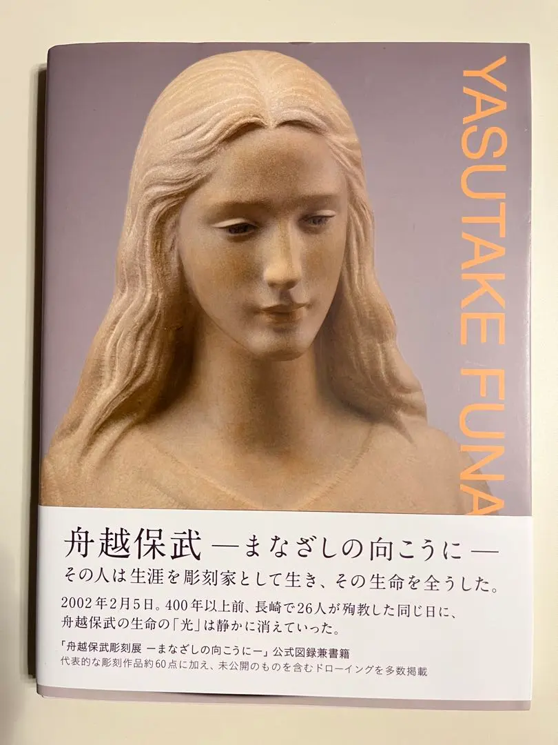 2026年最新】舟越保武の人気アイテム - メルカリ