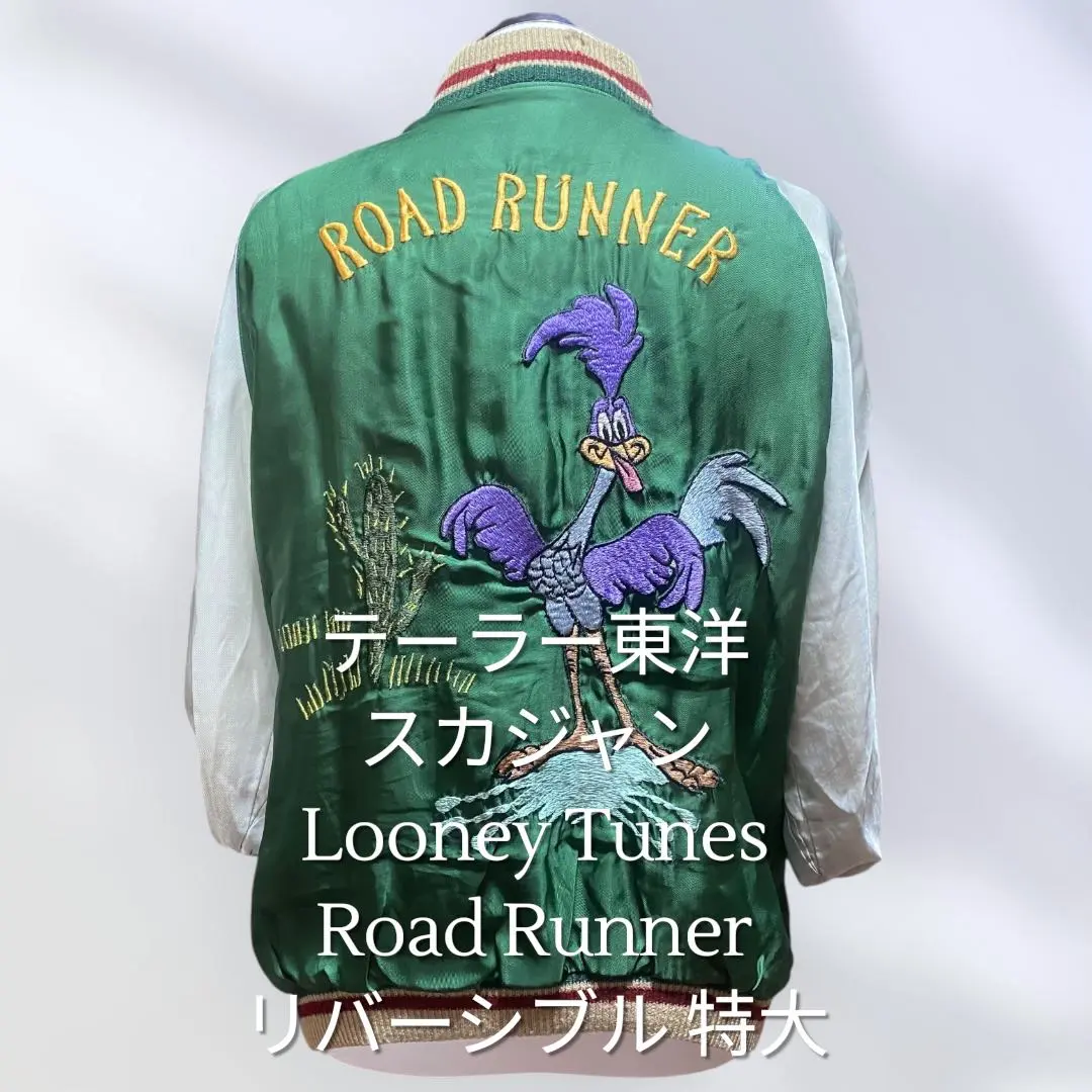 2026年最新】スカジャン 東洋 ロードランナーの人気アイテム - メルカリ