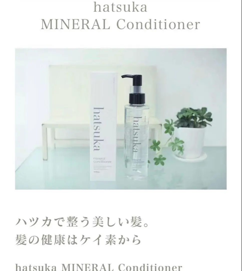 2026年最新】hatsuka ミネラルコンディショナーの人気アイテム - メルカリ