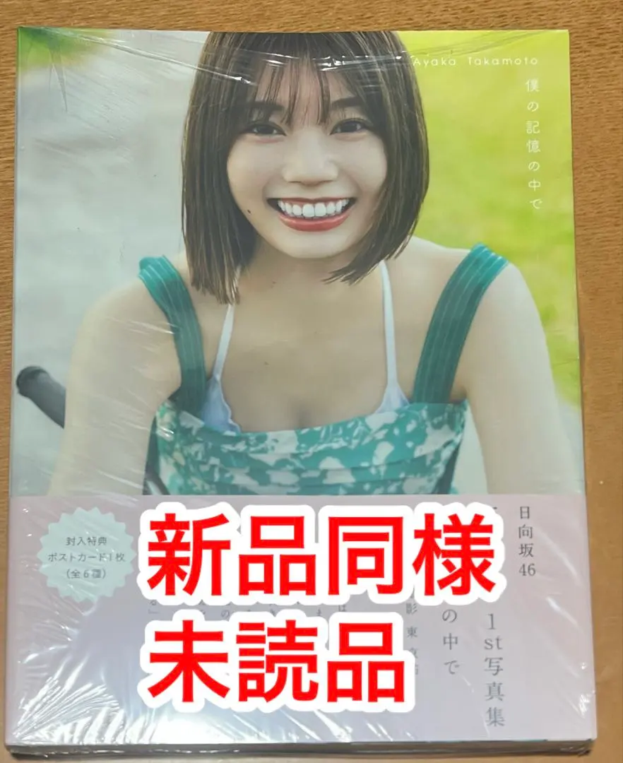 2026年最新】高本彩花1st写真集の人気アイテム - メルカリ