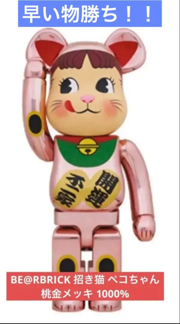 2026年最新】BE@RBRICK 招き猫 ペコちゃん 1000の人気アイテム - メルカリ