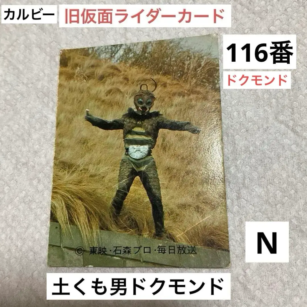 2026年最新】仮面ライダーカードくも男の人気アイテム - メルカリ