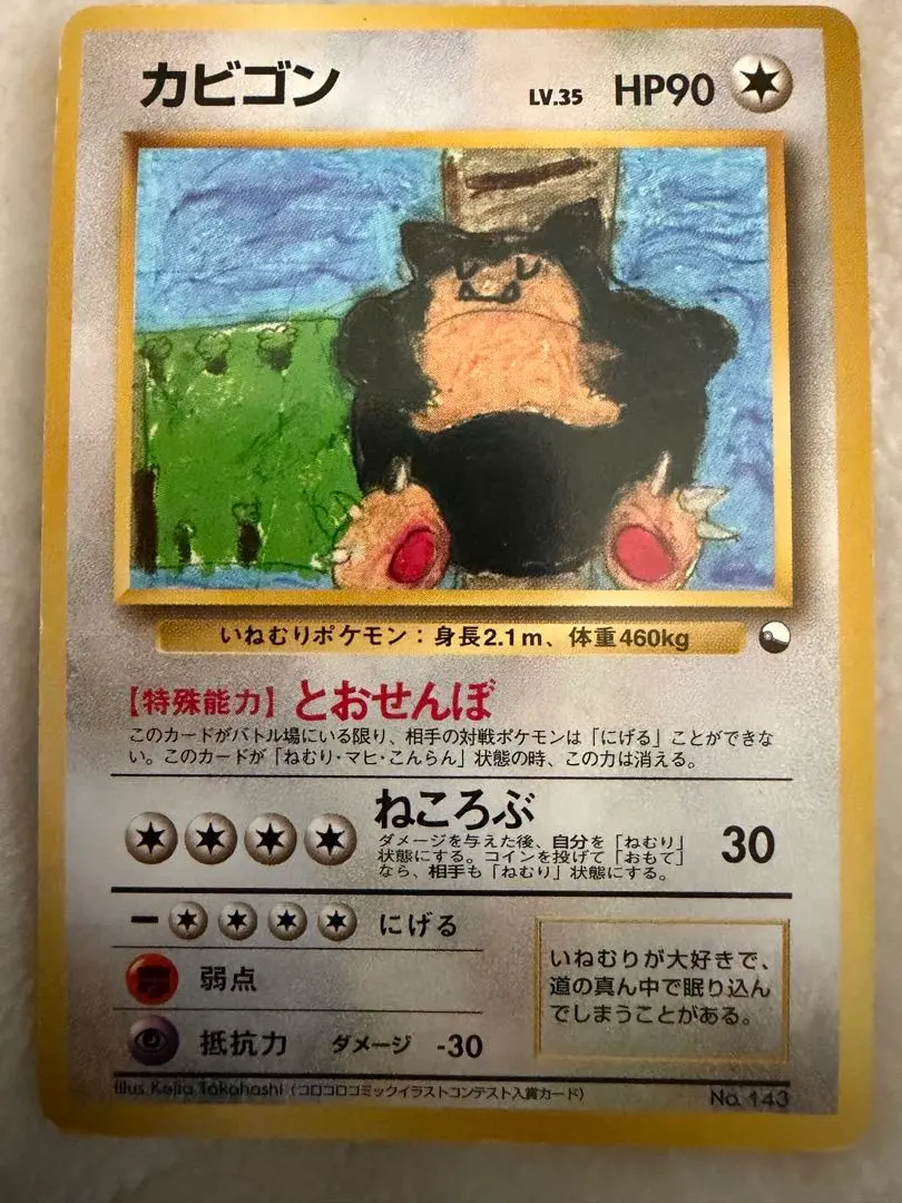 2026年最新】コロコロコミックイラストコンテストの人気アイテム