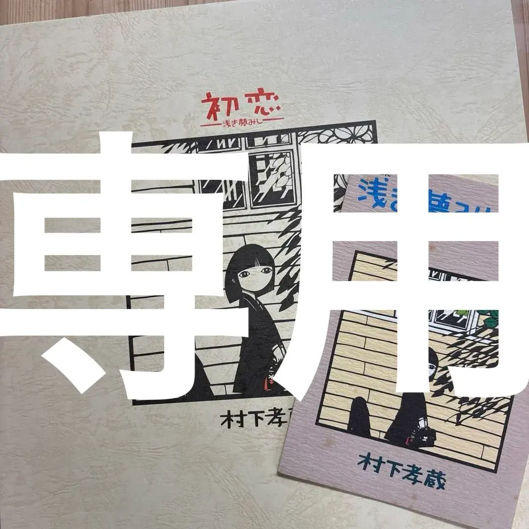 2026年最新】村下孝蔵 サインの人気アイテム - メルカリ