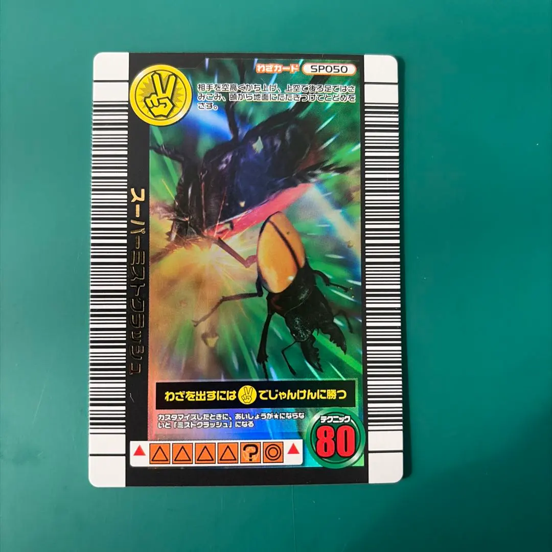 2026年最新】スーパーミストクラッシュの人気アイテム - メルカリ