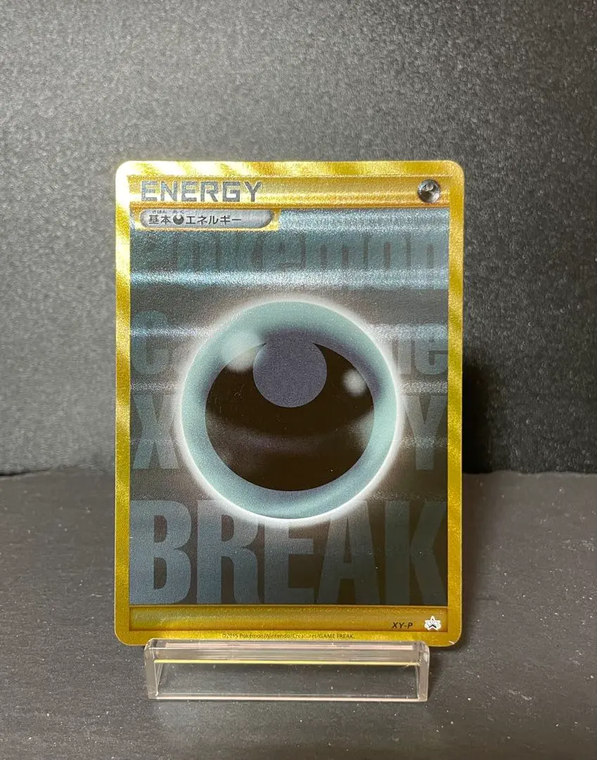 2026年最新】基本悪エネルギー XY-P BREAK URの人気アイテム - メルカリ