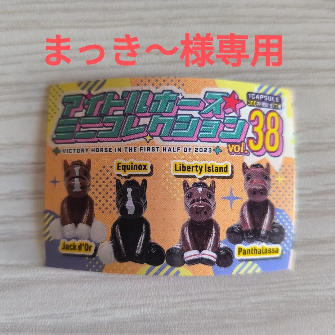 2026年最新】スルーセブンシーズ アイドルホースの人気アイテム - メルカリ