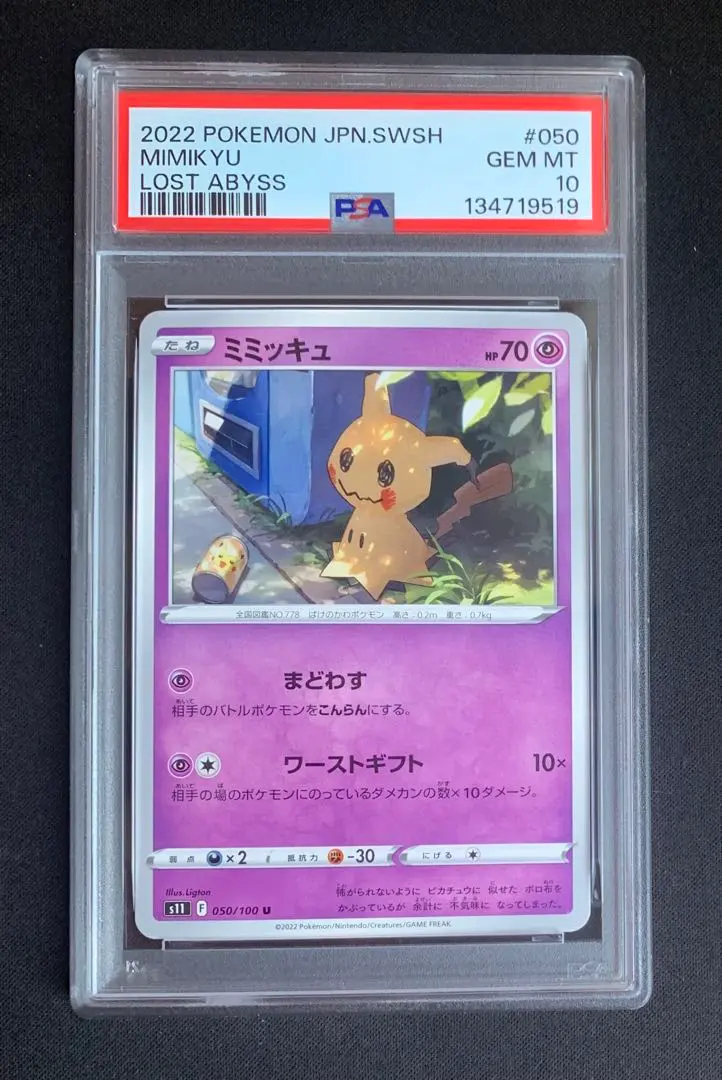 2026年最新】ミミッキュだよ ピカチュウ psa10の人気アイテム - メルカリ