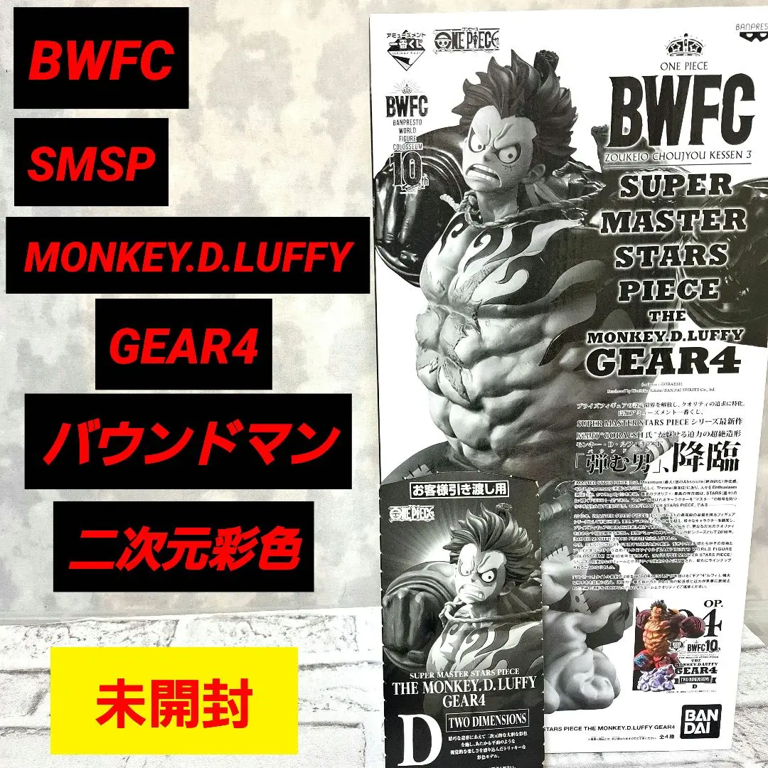 2026年最新】bwfc ルフィ ギア4の人気アイテム - メルカリ