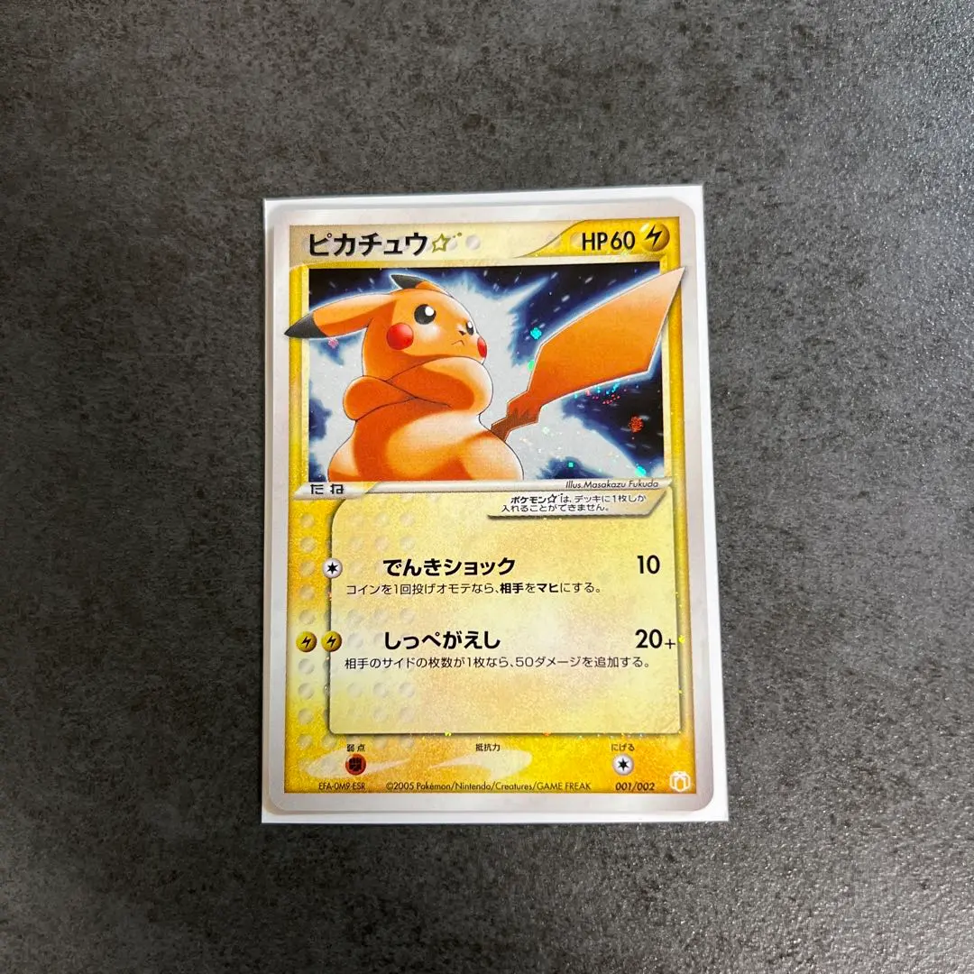 2026年最新】ピカチュウ スター 001/002の人気アイテム - メルカリ