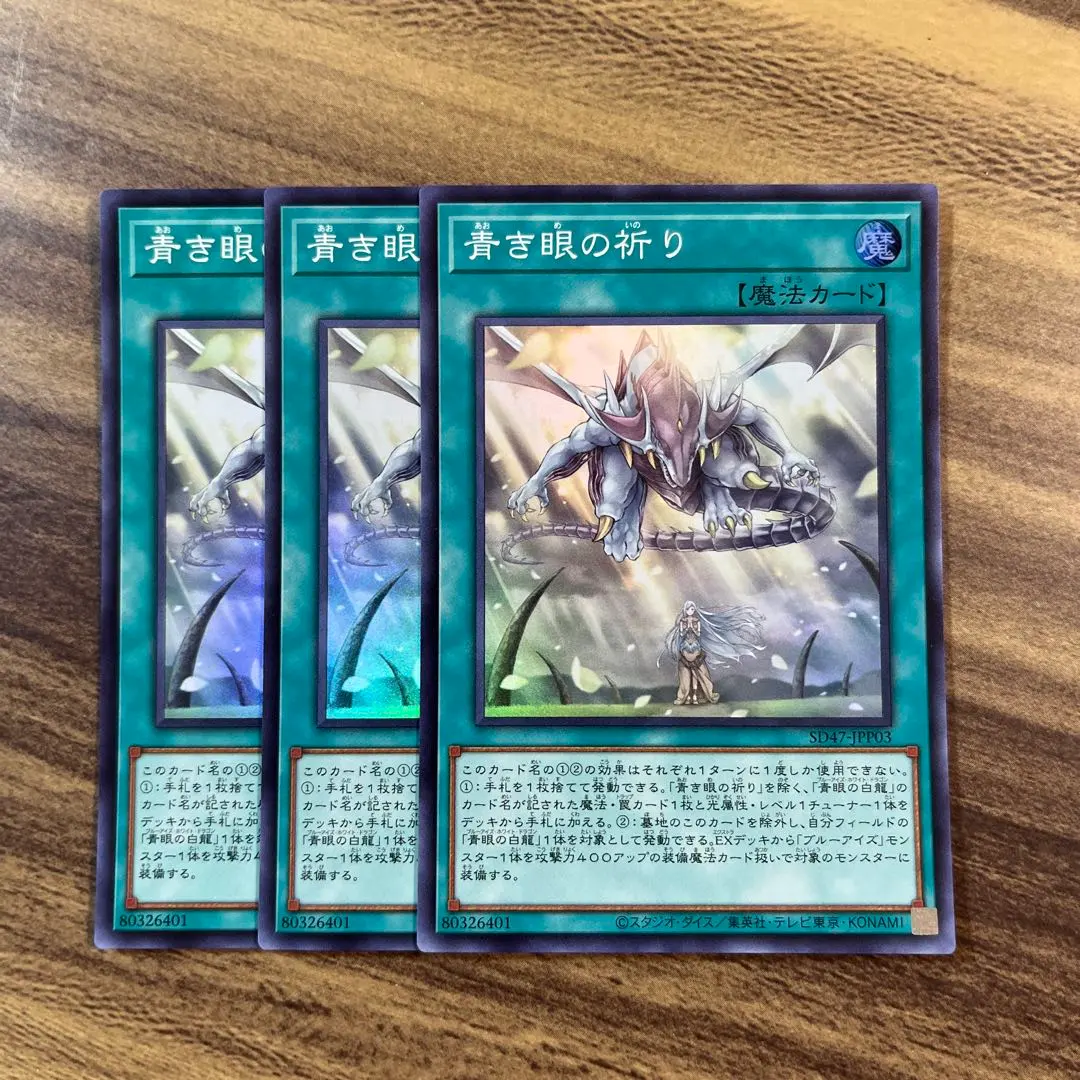2026年最新】遊戯王の日 スリーブ 青き眼の祈りの人気アイテム - メルカリ