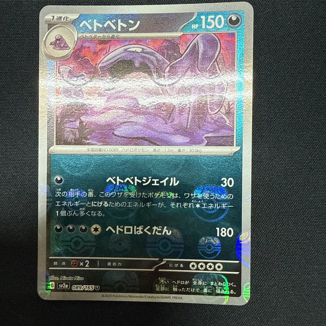 2026年最新】べとべとん マスターボールミラーの人気アイテム - メルカリ