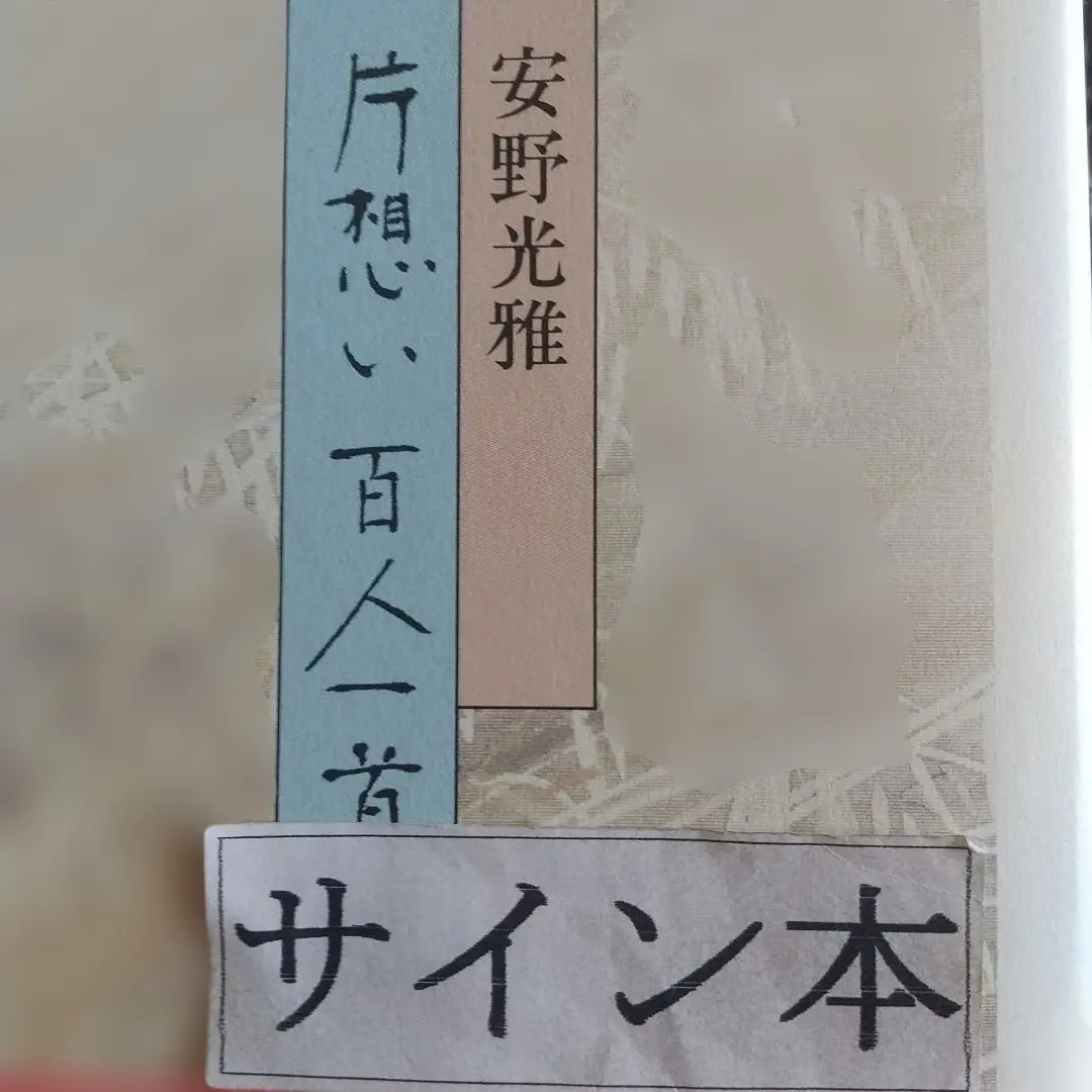 2026年最新】安野光雅 サインの人気アイテム - メルカリ
