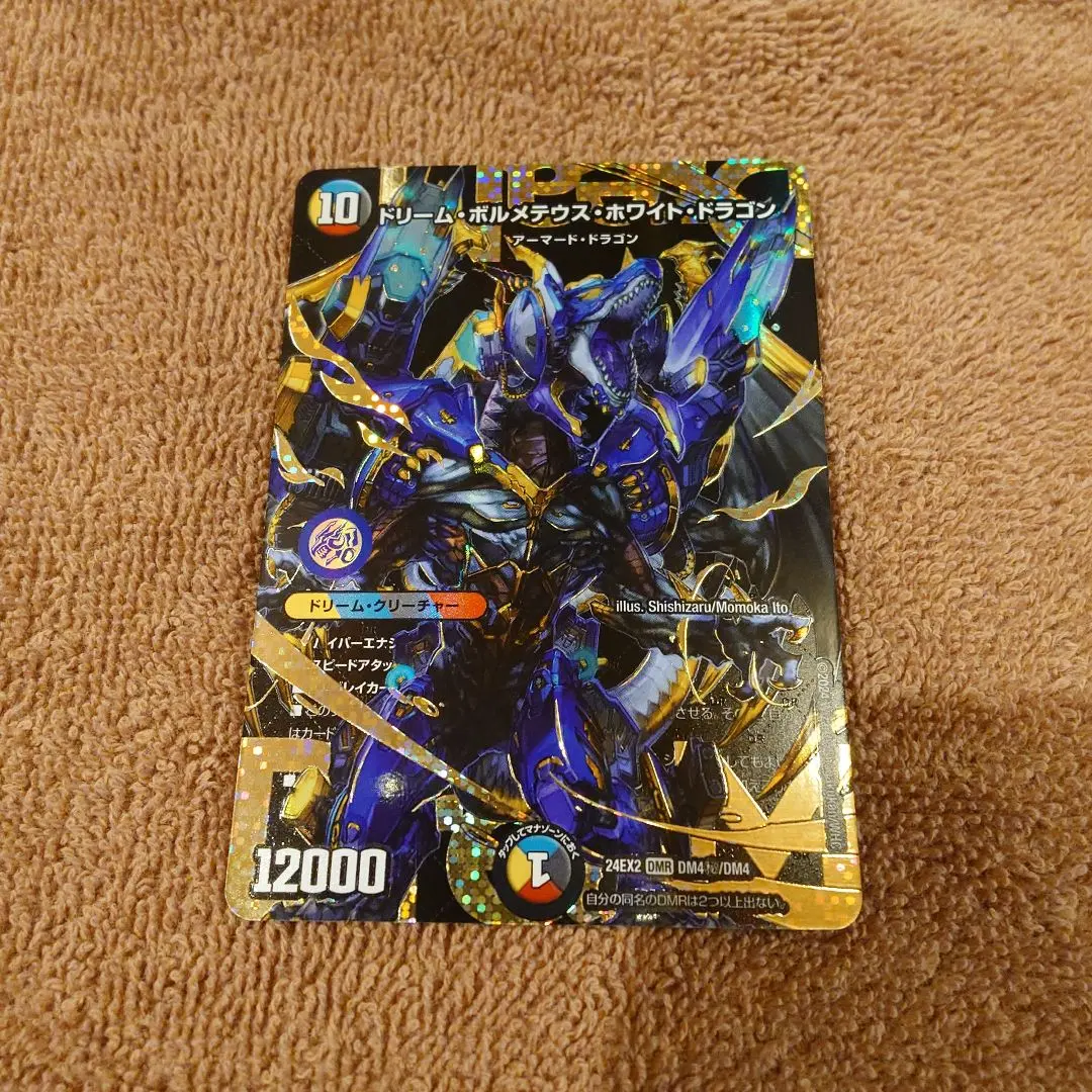 2026年最新】ドリームボルメテウスホワイトドラゴン シークレットの