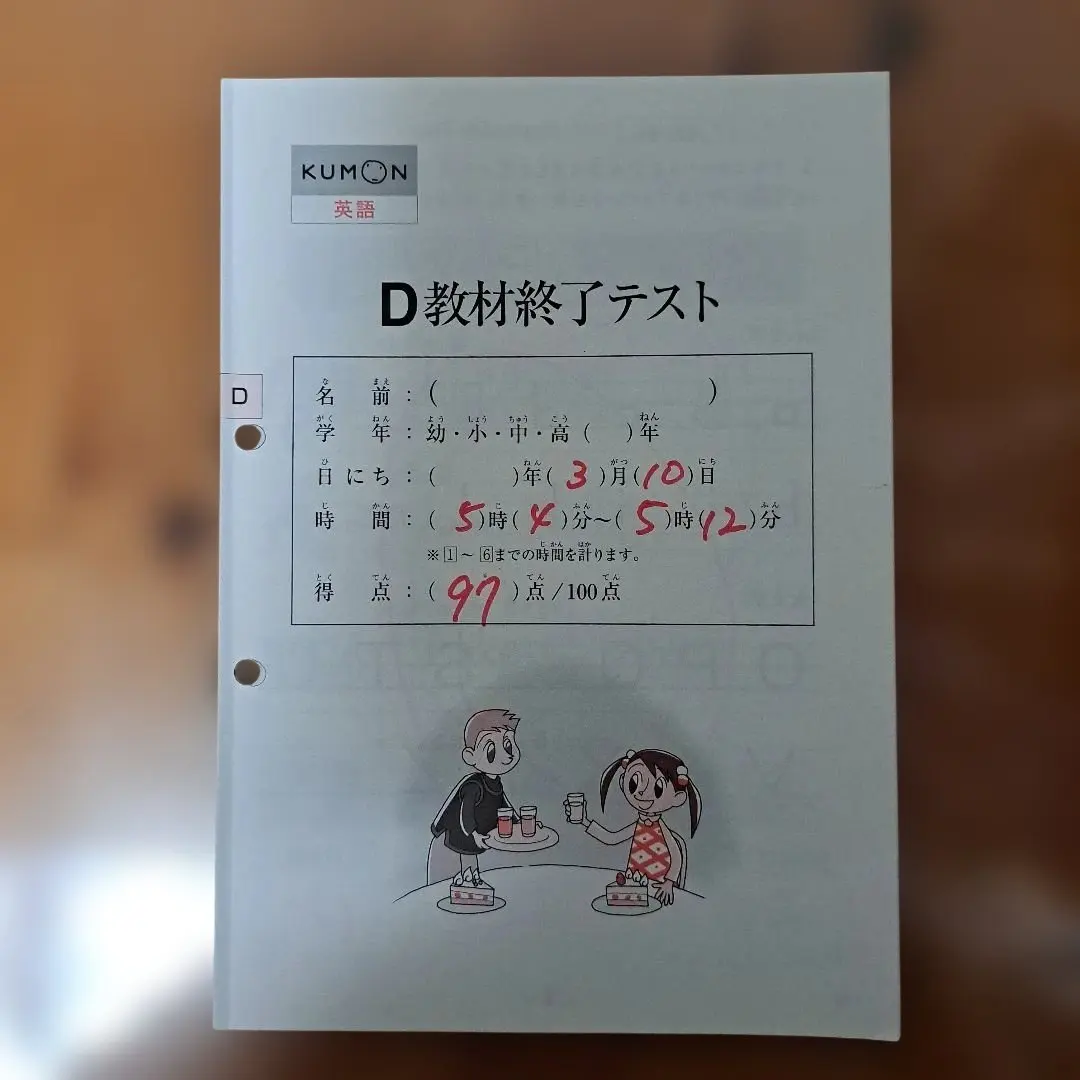 2026年最新】公文 英語 d テストの人気アイテム - メルカリ