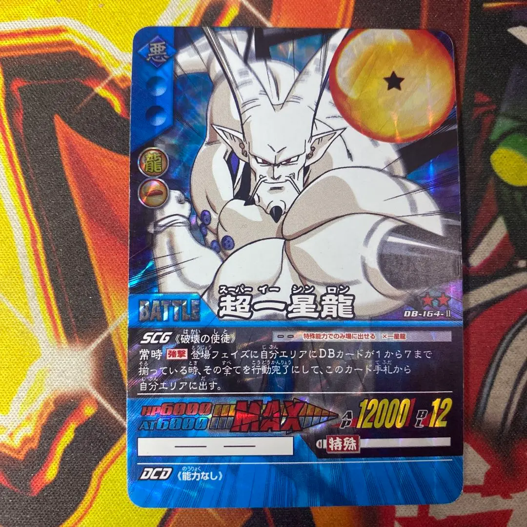 2026年最新】ドラゴンボールデータカード 超一星龍の人気アイテム