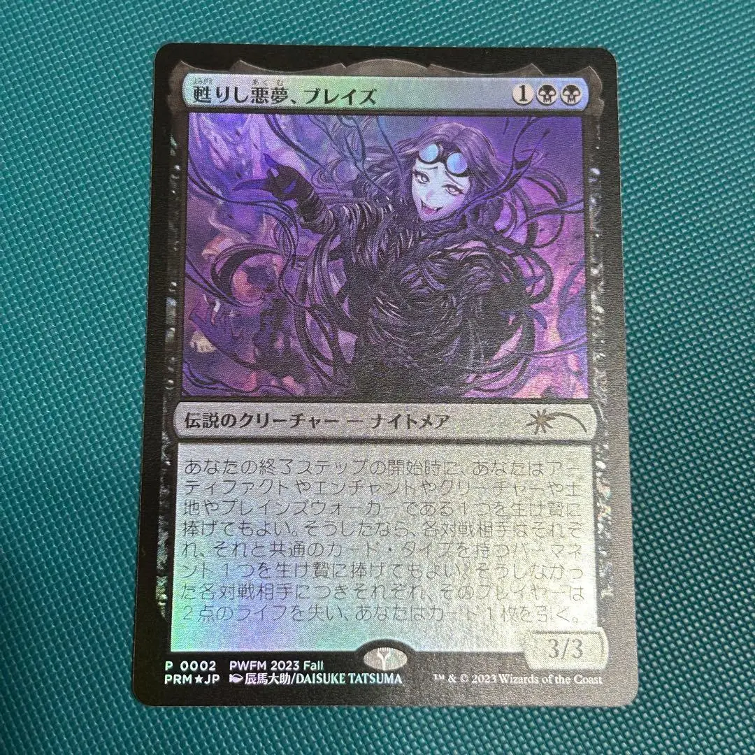 2026年最新】甦りし悪夢_ブレイズの人気アイテム - メルカリ