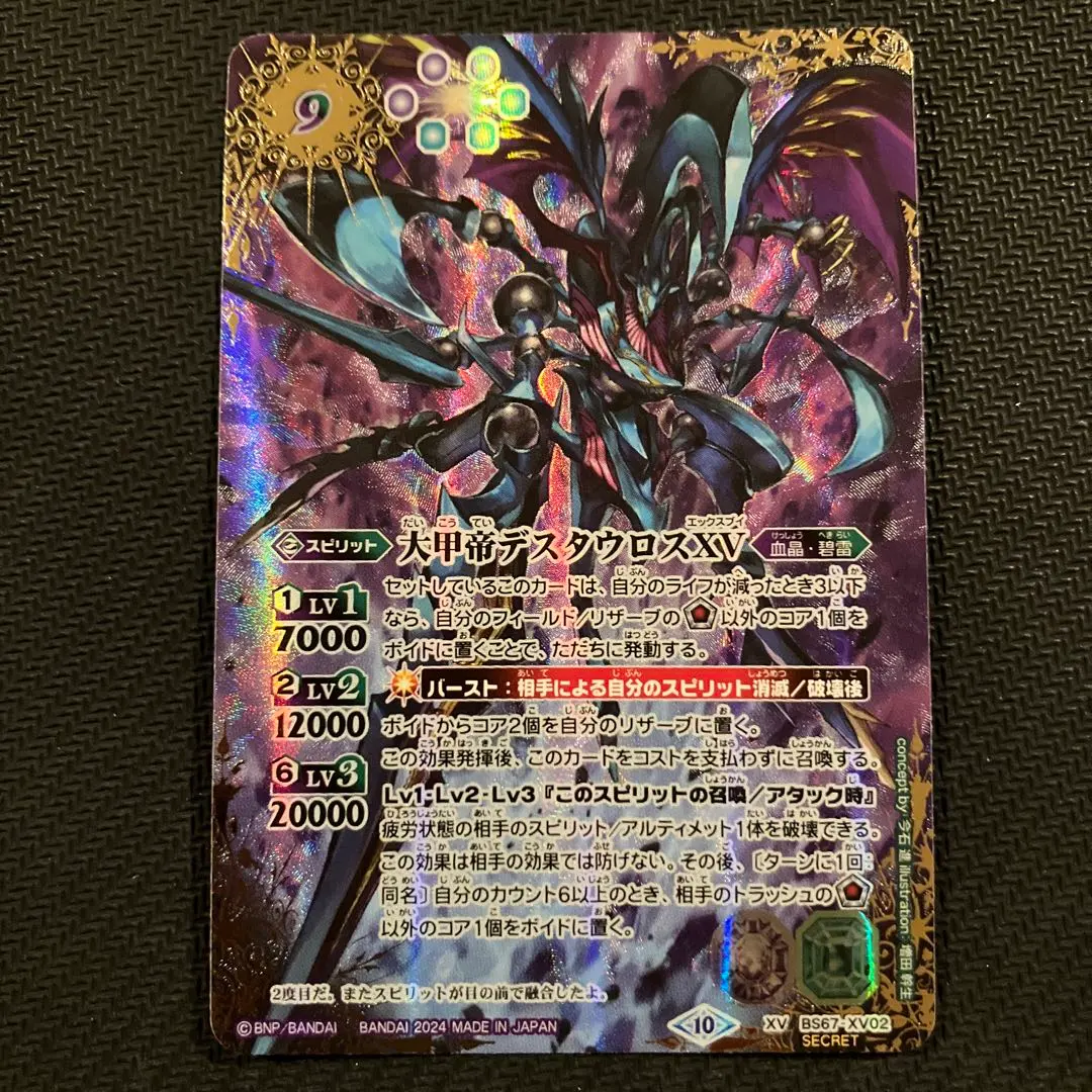 2026年最新】デスタウロス シークレットの人気アイテム - メルカリ