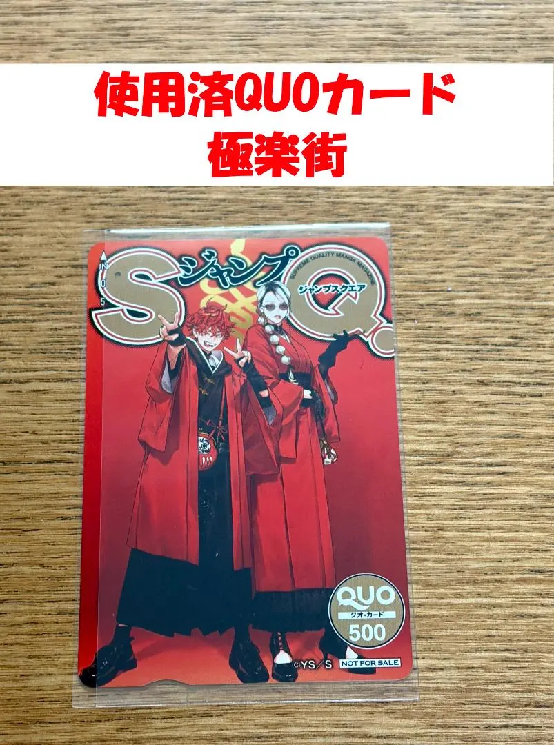 2026年最新】ジャンプSQ クオカードの人気アイテム - メルカリ