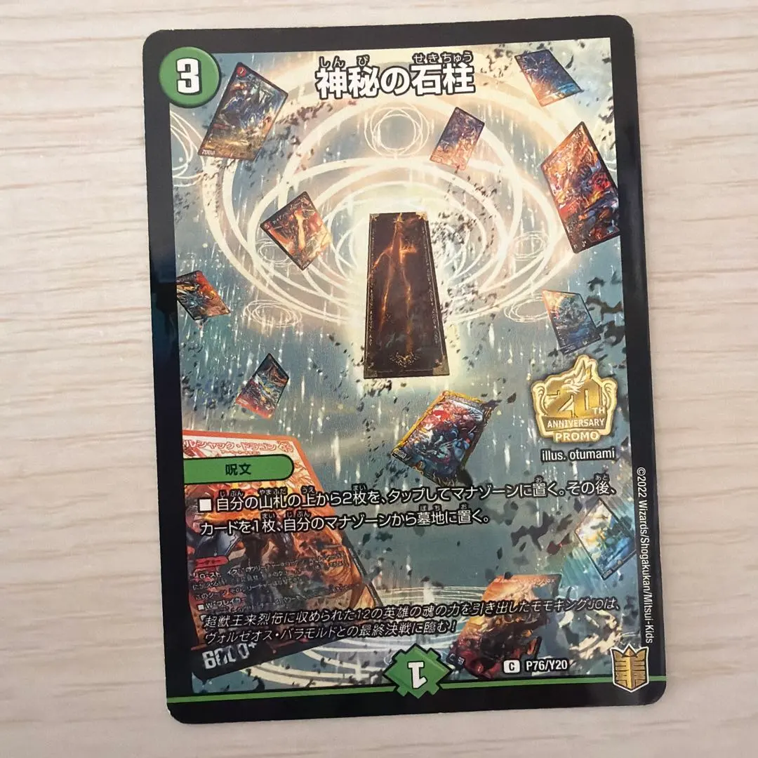 2026年最新】神秘の石柱 プロモの人気アイテム - メルカリ