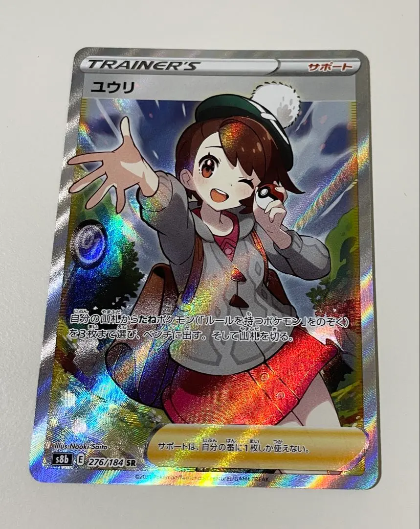 2026年最新】ユウリ 横線あり srの人気アイテム - メルカリ