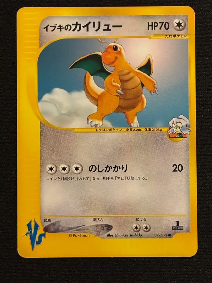 2026年最新】Pokemon Card Game カード名：イブキのカイリュー