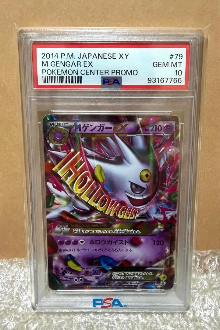 2026年最新】mゲンガーex プロモ psa10の人気アイテム - メルカリ