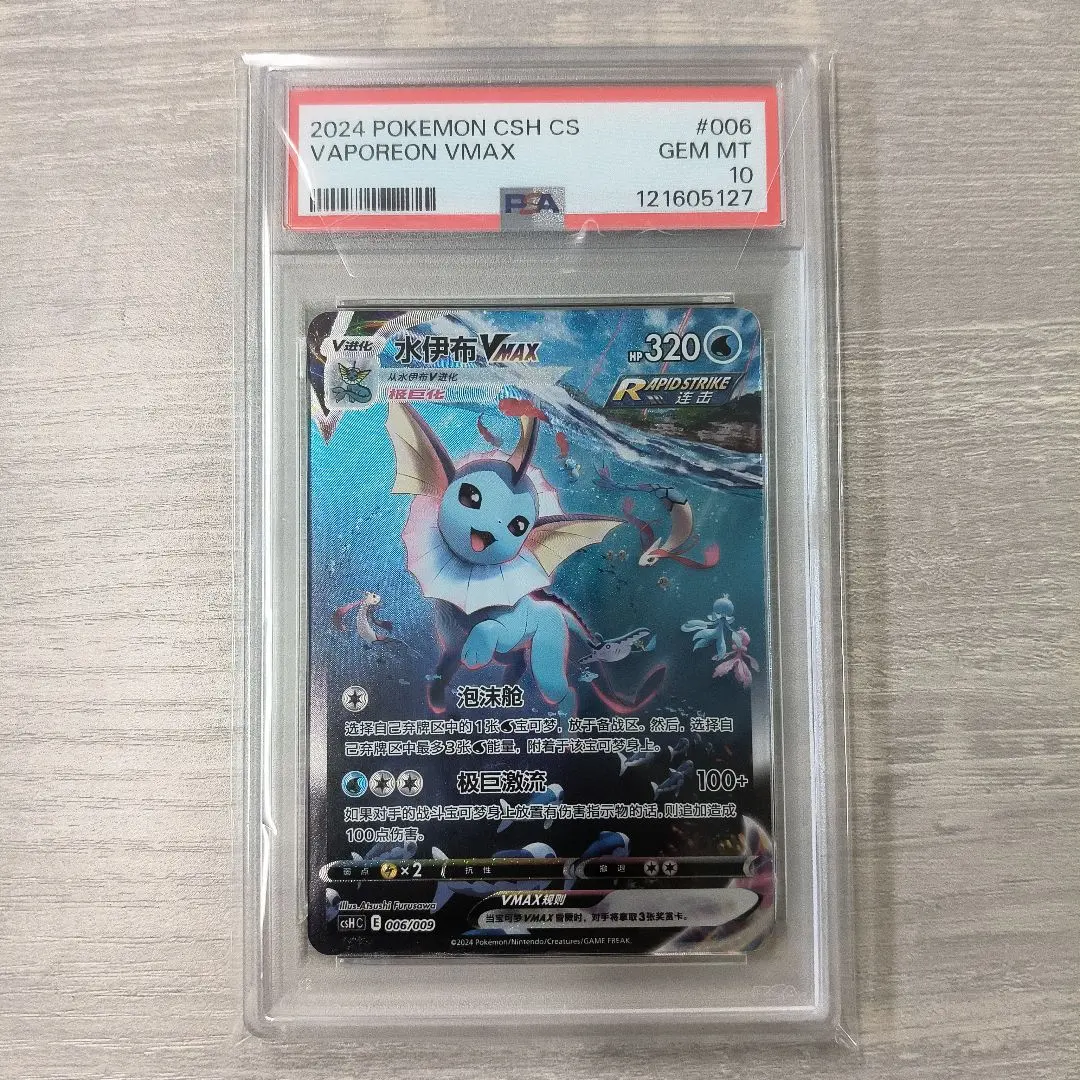 2026年最新】夏ポケカ psa10 シャワーズの人気アイテム - メルカリ