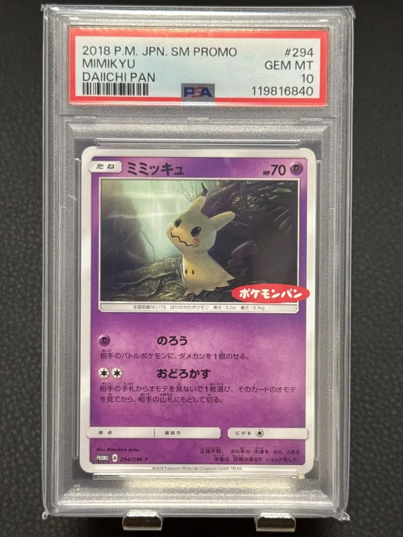 2026年最新】ポケモンカード ミミッキュ 294/SM-P ポケモンパンの人気