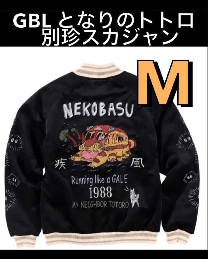 2026年最新】ネコバススカジャンの人気アイテム - メルカリ