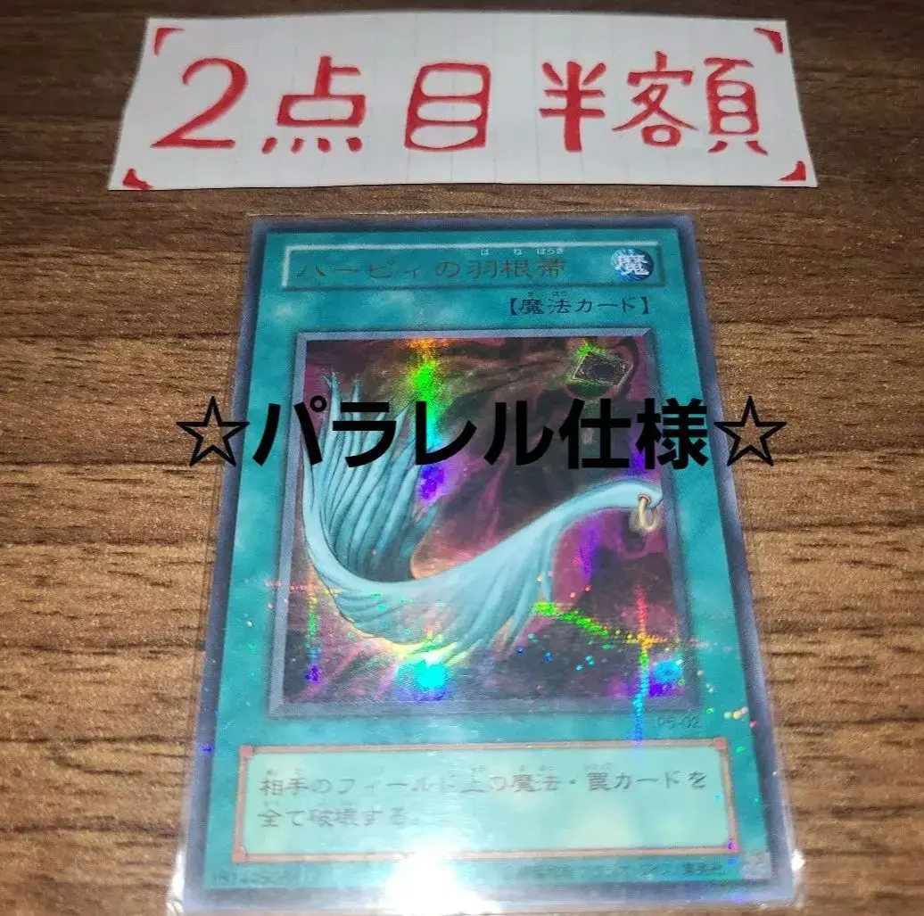 2026年最新】遊戯王 ハーピィの羽根箒 パラレルの人気アイテム - メルカリ