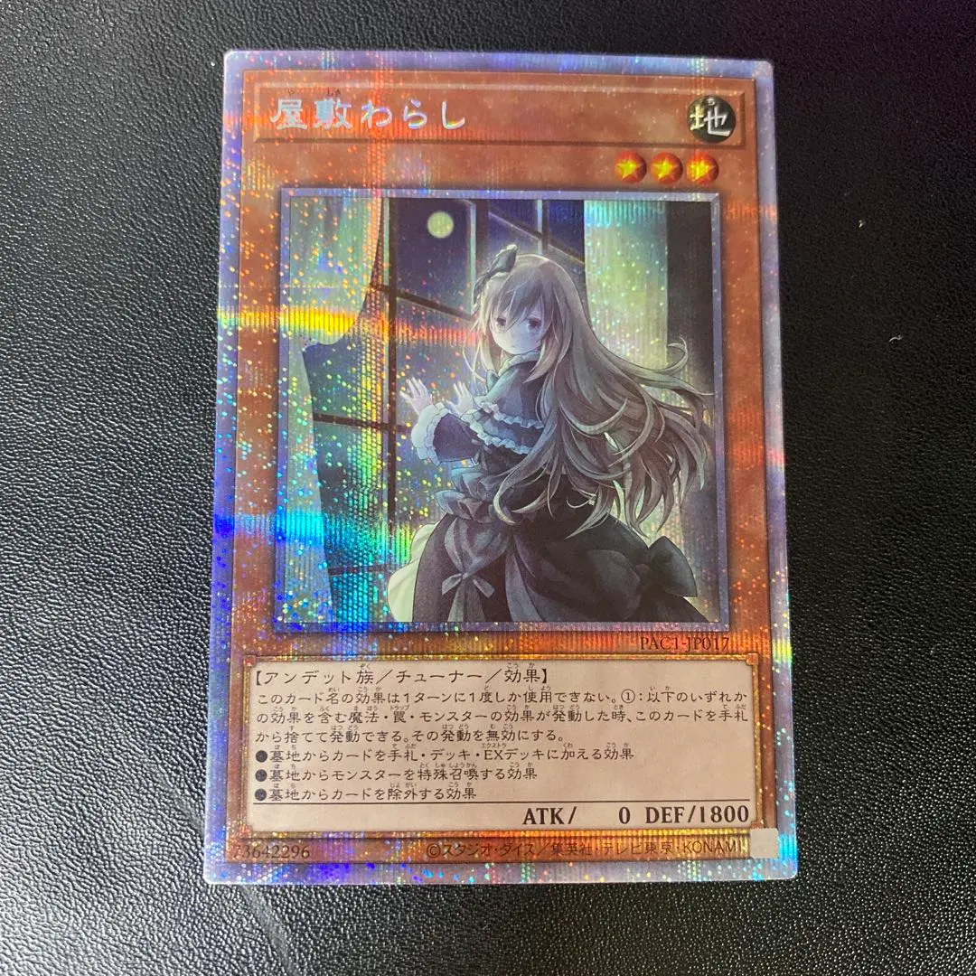 2026年最新】屋敷わらし プリズマ 絵違いの人気アイテム - メルカリ