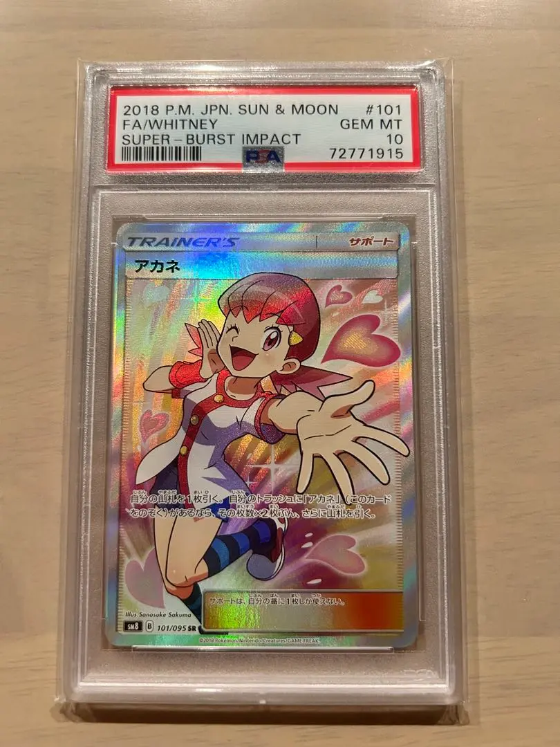 2026年最新】アカネ sr psa9の人気アイテム - メルカリ