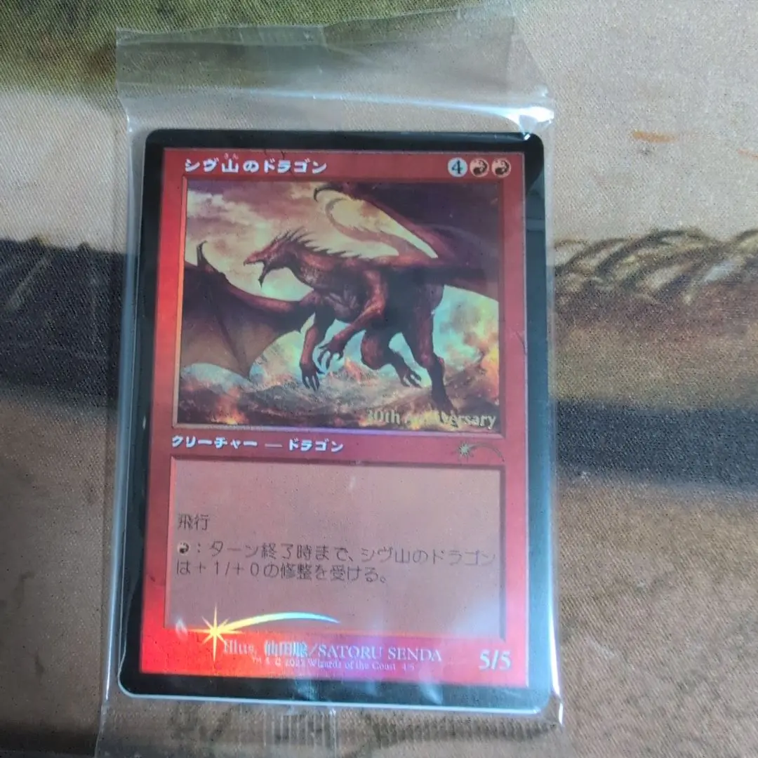 2026年最新】シヴ山のドラゴン 30thの人気アイテム - メルカリ