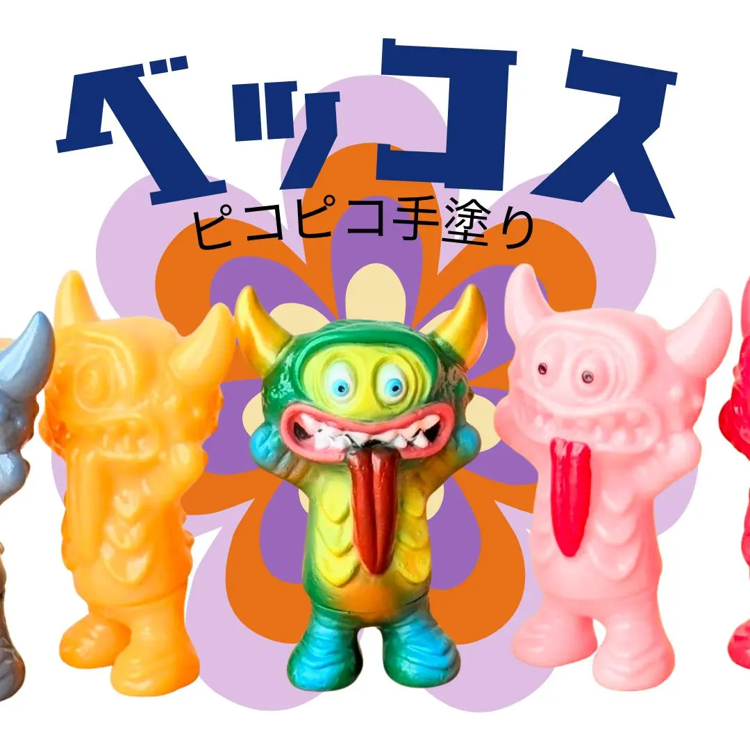 2026年最新】ベッコス ソフビの人気アイテム - メルカリ