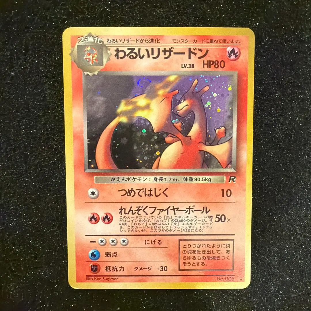 2026年最新】わるいリザードン webの人気アイテム - メルカリ