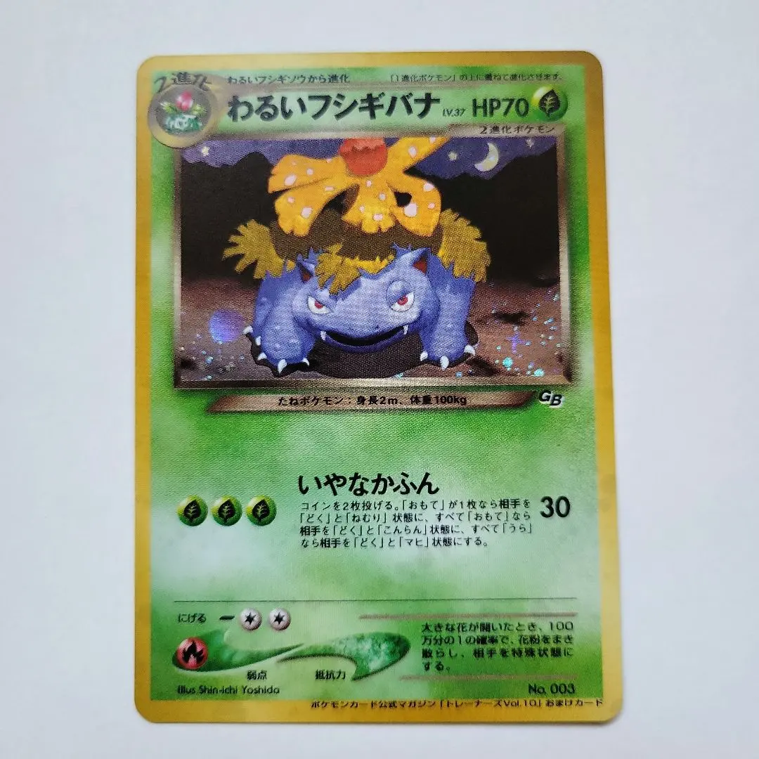 2026年最新】カード名：わるいフシギバナ ポケモンカードゲームの人気