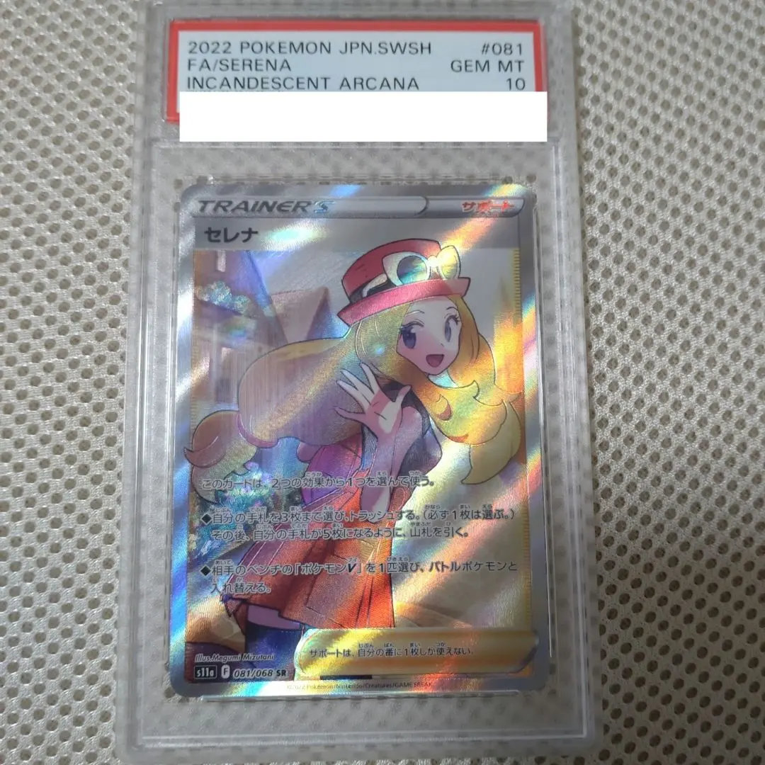 2026年最新】ポケモンカード セレナ chr psaの人気アイテム - メルカリ