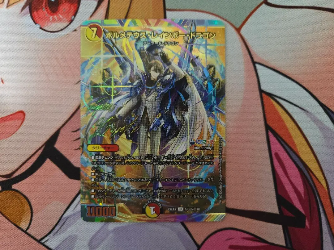 2026年最新】ボルメテウス・レインボー・ドラゴン サインシークレット