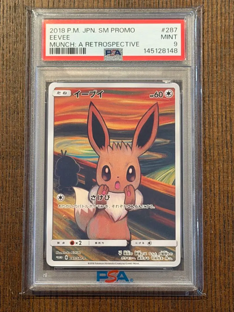 2026年最新】イーブイ ムンク psaの人気アイテム - メルカリ