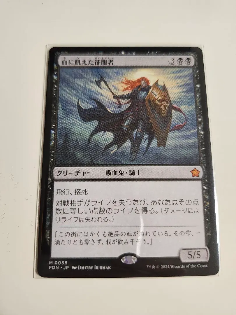 2026年最新】血に飢えた征服者の人気アイテム - メルカリ