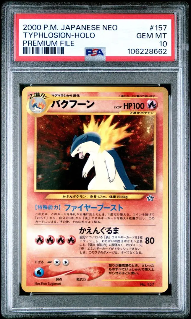 2026年最新】バクフーン 旧裏 psa10の人気アイテム - メルカリ