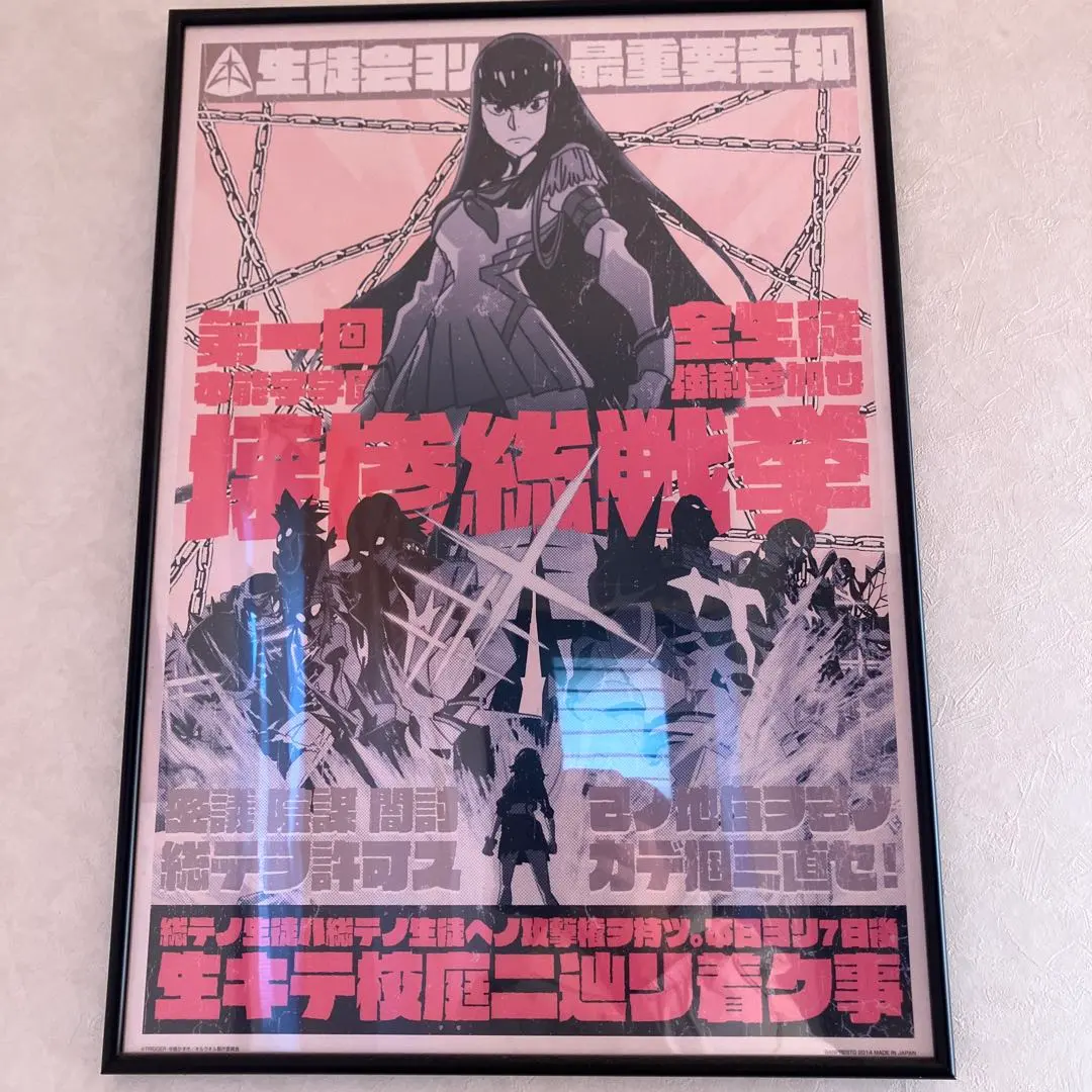 2026年最新】キルラキル ポスターの人気アイテム - メルカリ