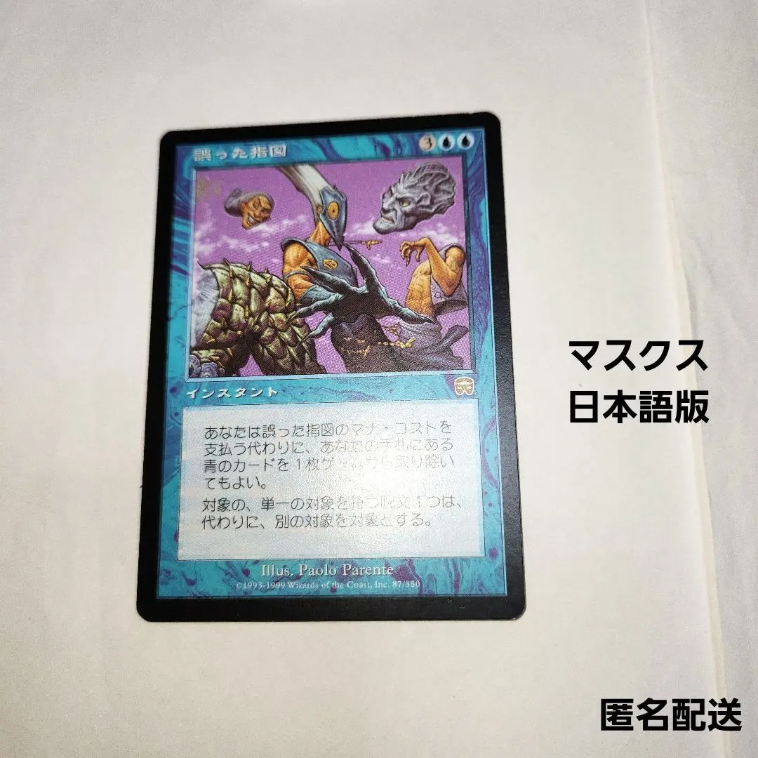 2026年最新】誤った指図の人気アイテム - メルカリ