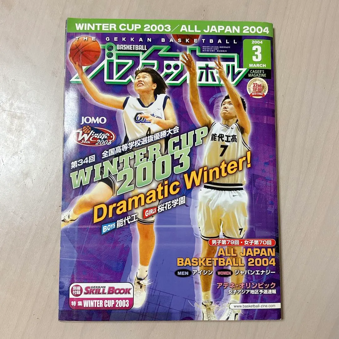 2026年最新】能代工業 バスケの人気アイテム - メルカリ