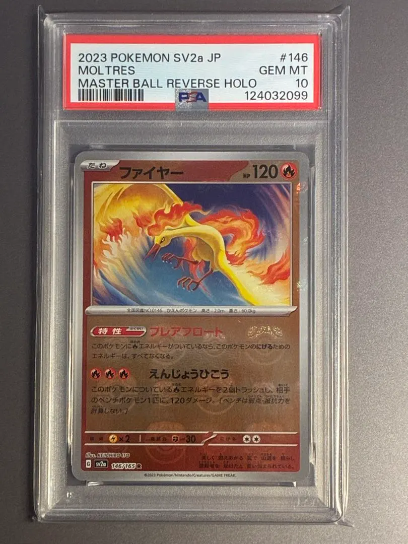 2026年最新】ファイヤー 146/165 マスターボール ミラーの人気アイテム