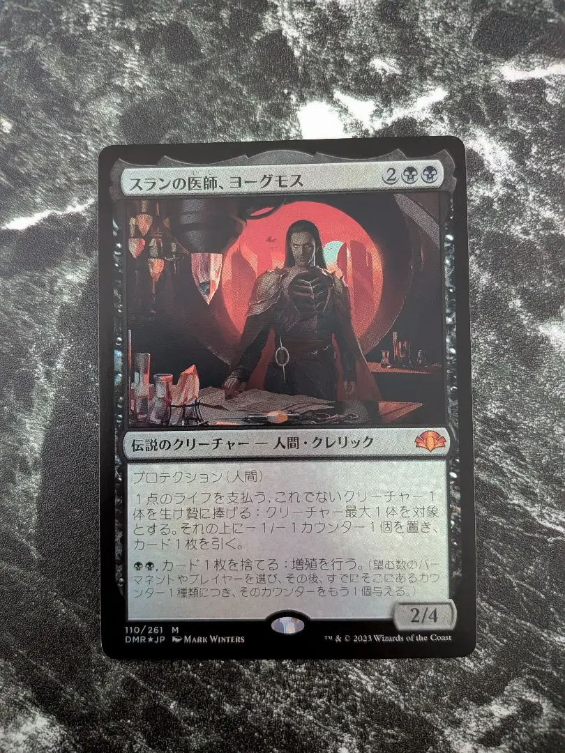 2026年最新】スランの医師、ヨーグモスの人気アイテム - メルカリ