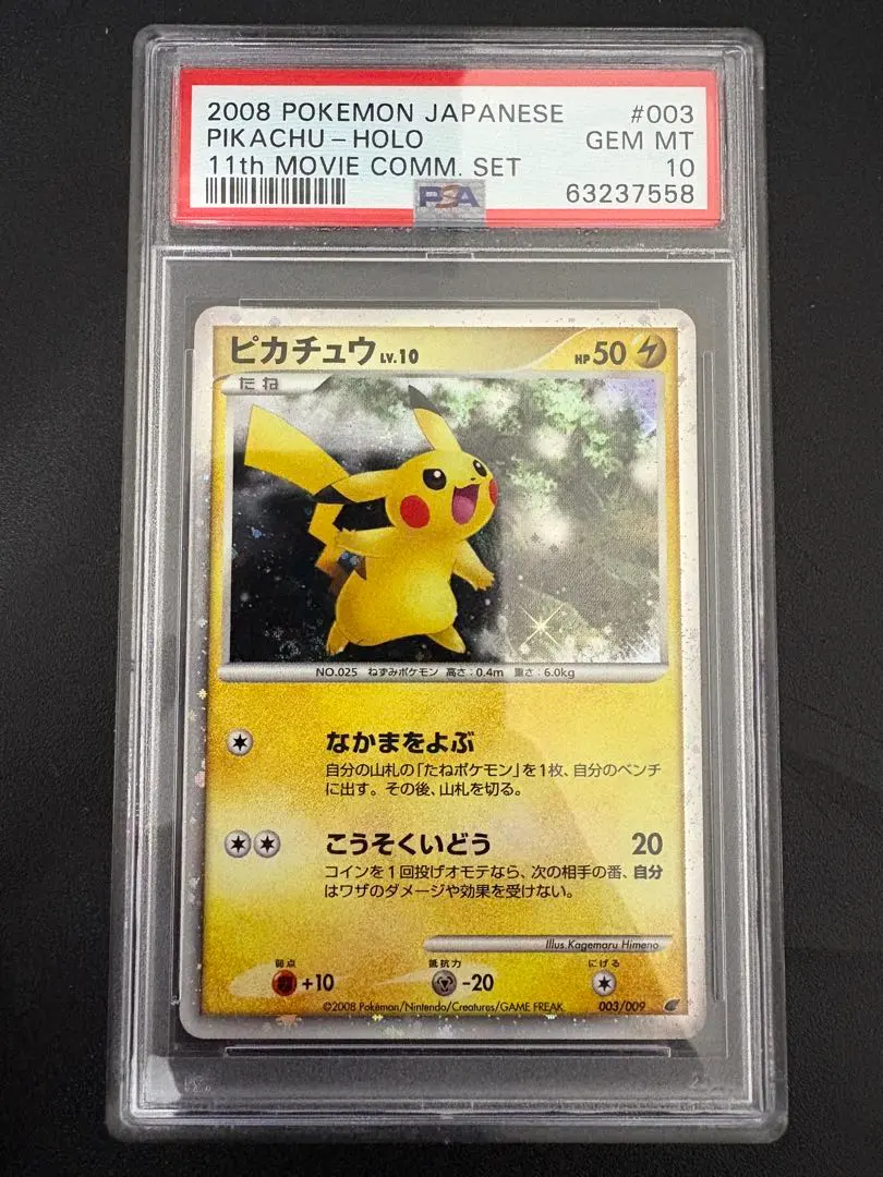 2026年最新】psa10 ぴかちゅう 003 009の人気アイテム - メルカリ