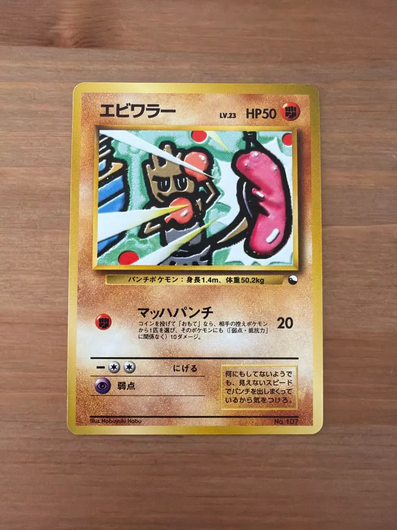 2026年最新】エビワラー 初版の人気アイテム - メルカリ