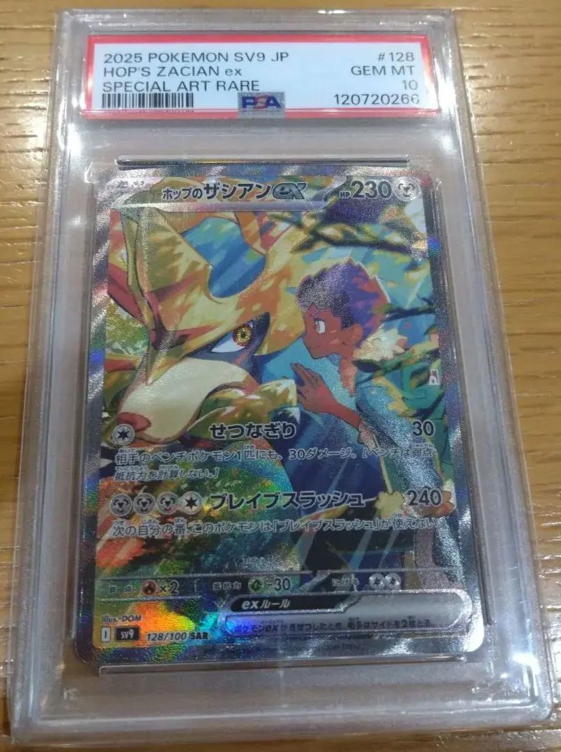 2026年最新】ホップのザシアン sar psa10の人気アイテム - メルカリ